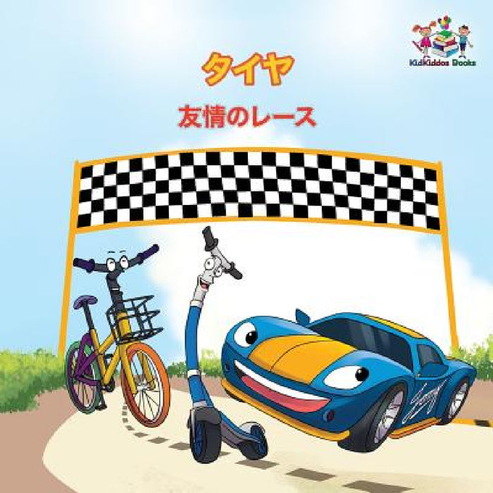 The Wheels - The Friendship Race (Japanese Children's Books): Japanese Book for Kids by Kidkiddos Books, Inna Nusinsky