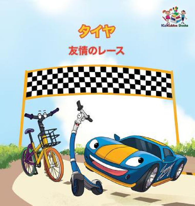 The Wheels - The Friendship Race (Japanese Children's Books): Japanese Book for Kids by Kidkiddos Books, Inna Nusinsky