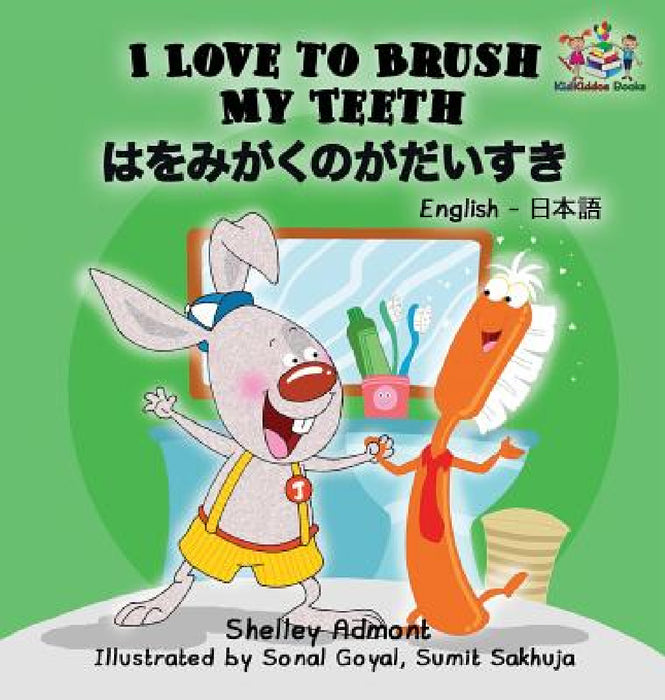 I Love to Brush My Teeth (English Japanese children's book): Bilingual Japanese book for kids by Shelley Admont, Kidkiddos Books