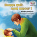 Bonne nuit, mon amour !: Goodnight, My Love! - French children's book by Shelley Admont, Kidkiddos Books
