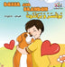 Boxer and Brandon (English Arabic Bilingual book): Arabic Kids Book by Kidkiddos Books, Inna Nusinsky
