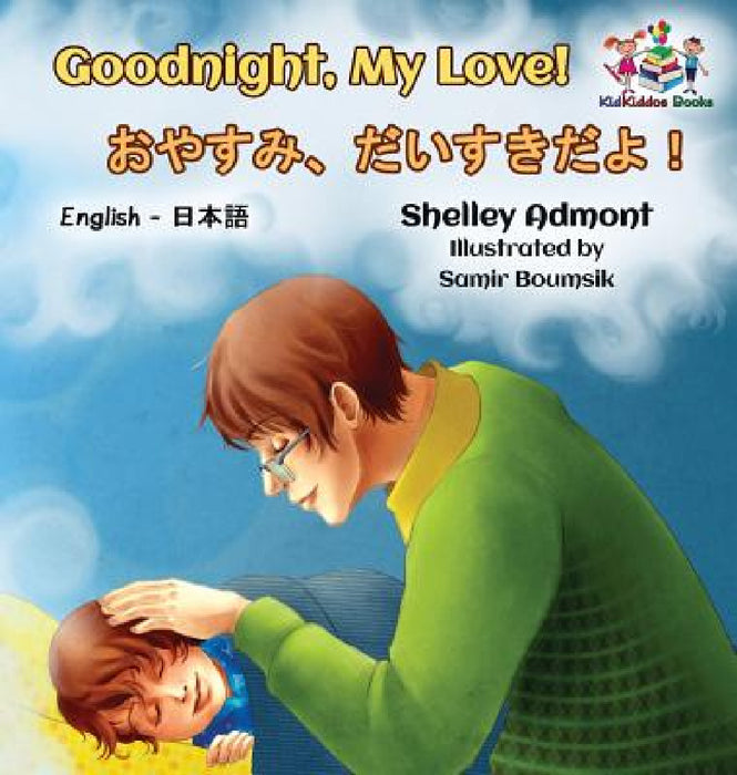 Goodnight, My Love! (English Japanese Children's Book): Japanese Bilingual Book for Kids by Shelley Admont, Kidkiddos Books