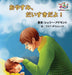 Goodnight, My Love! (Japanese Children's Book): Japanese Book for Kids by Shelley Admont, Kidkiddos Books