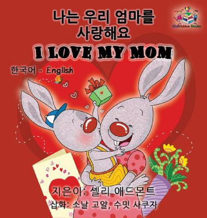 I Love My Mom (Korean English Children's book): Bilingual Korean book for kids by Shelley Admont, Kidkiddos Books