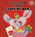 I Love My Mom (Korean English Children's book): Bilingual Korean book for kids by Shelley Admont, Kidkiddos Books