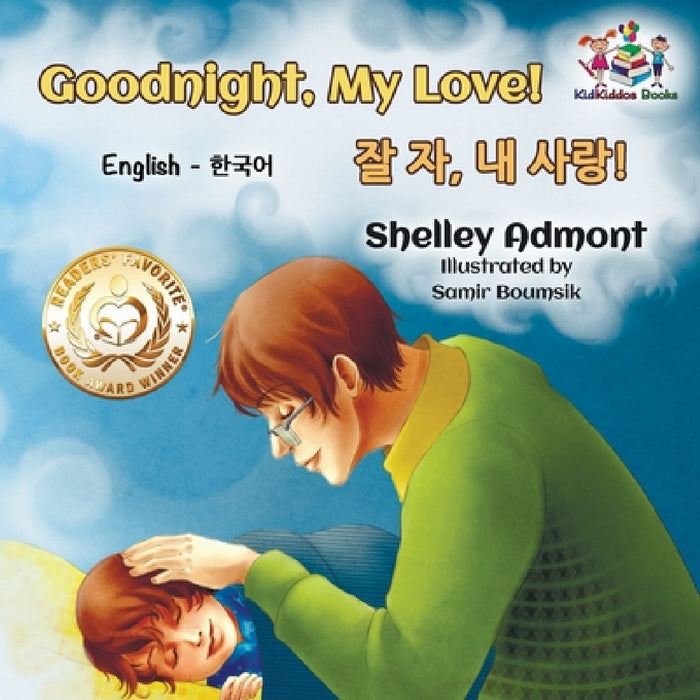 Goodnight, My Love! (English Korean Children's Book): Bilingual Korean book for kids by Shelley Admont, Kidkiddos Books
