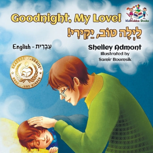 Goodnight, My Love!: English Hebrew by Shelley Admont, Kidkiddos Books