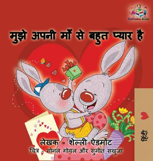 I Love My Mom (Hindi language book for kids): Hindi Children's Book by Shelley Admont, Kidkiddos Books