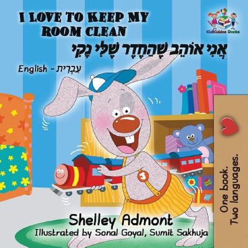 I Love to Keep My Room Clean (Bilingual Hebrew Book for Kids): English Hebrew Children's Book by Shelley Admont, Kidkiddos Books