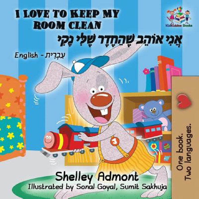 I Love to Keep My Room Clean (Bilingual Hebrew Book for Kids): English Hebrew Children's Book by Shelley Admont, Kidkiddos Books