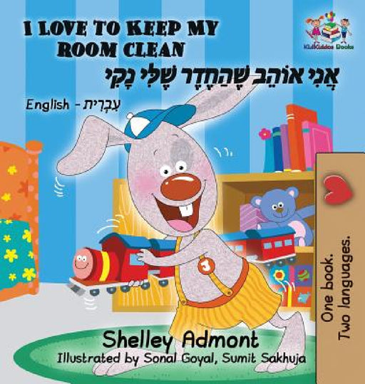 I Love to Keep My Room Clean (Bilingual Hebrew Book for Kids): English Hebrew Children's Book by Shelley Admont, Kidkiddos Books