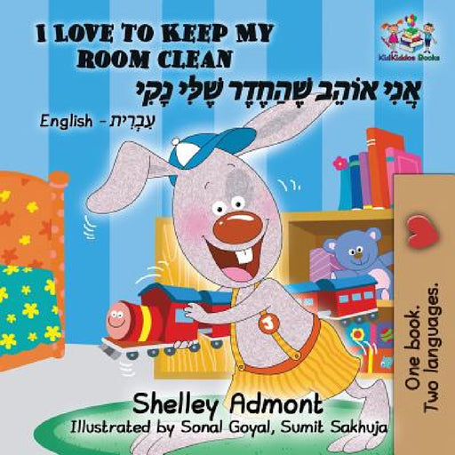 I Love to Keep My Room Clean: English Hebrew by Shelley Admont, Kidkiddos Books