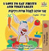 I Love to Eat Fruits and Vegetables (English Hebrew book for kids): Bilingual Hebrew children's book by Shelley Admont, Kidkiddos Books