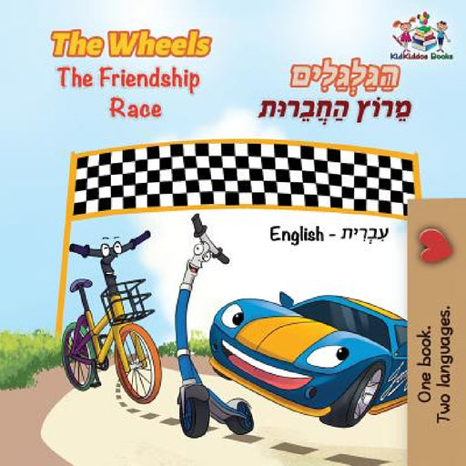 The Wheels The Friendship Race: English Hebrew bilingual by Inna Nusinsky, Kidkiddos Books