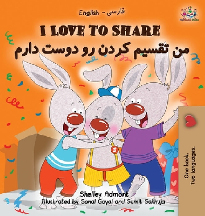 I Love to Share I Love to Share (Farsi - Persian book for kids): English Farsi Bilingual Children's Books by Shelley Admont, Kidkiddos Books