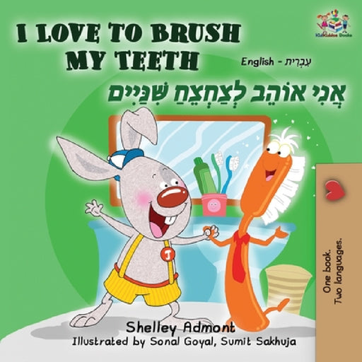 I Love to Brush My Teeth: English Hebrew by Shelley Admont, Kidkiddos Books