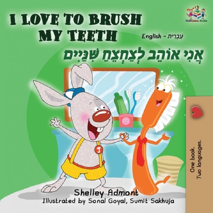 I Love to Brush My Teeth: English Hebrew by Shelley Admont, Kidkiddos Books