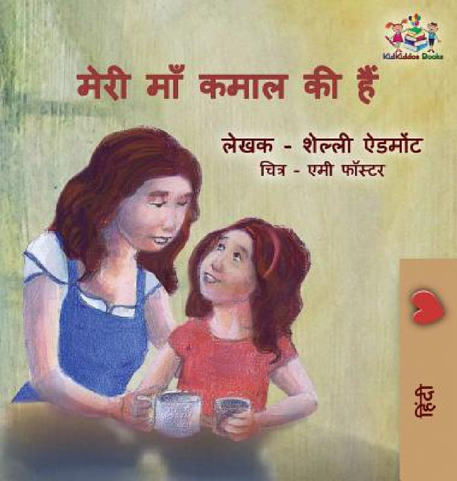 My Mom is Awesome: Hindi language edition by Shelley Admont, Kidkiddos Books