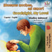¡Buenas noches, mi amor! Goodnight, My Love!: Spanish English Bilingual by Shelley Admont, Kidkiddos Books