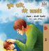 Goodnight, My Love!: Hindi edition by Shelley Admont