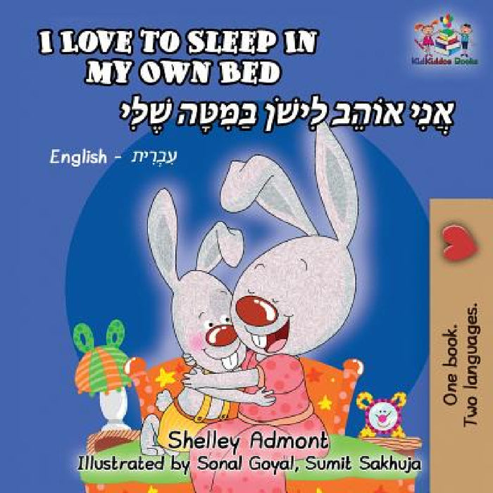 I Love to Sleep in My Own Bed: English Hebrew Bilingual by Shelley Admont, Kidkiddos Books