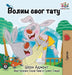 I Love My Dad: Serbian language Cyrillic by Shelley Admont, Kidkiddos Books