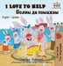 I Love to Help: English Serbian Cyrillic by Shelley Admont, Kidkiddos Books
