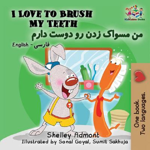 I Love to Brush My Teeth: English Farsi Persian by Shelley Admont, Kidkiddos Books