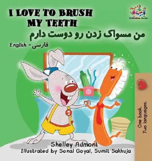 I Love to Brush My Teeth: English Farsi Persian by Shelley Admont