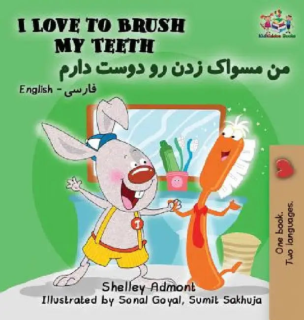 I Love to Brush My Teeth: English Farsi Persian by Shelley Admont