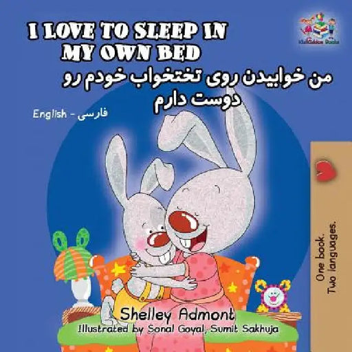 I Love to Sleep in My Own Bed: English Farsi-Persian by Shelley Admont