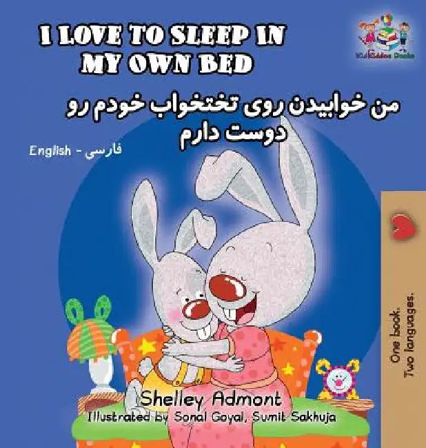 I Love to Sleep in My Own Bed: English Farsi-Persian by Shelley Admont