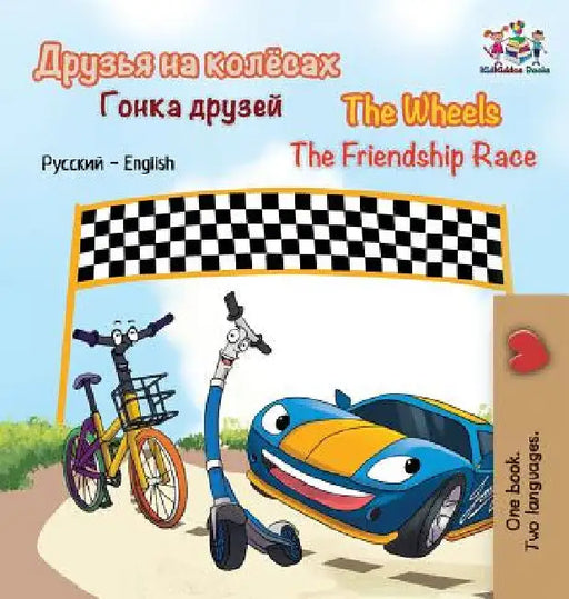 The Wheels The Friendship Race: Russian English by Kidkiddos Books