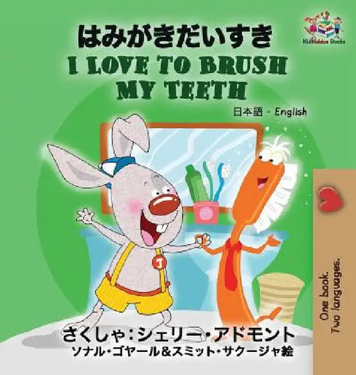 I Love to Brush My Teeth: Japanese English by Shelley Admont