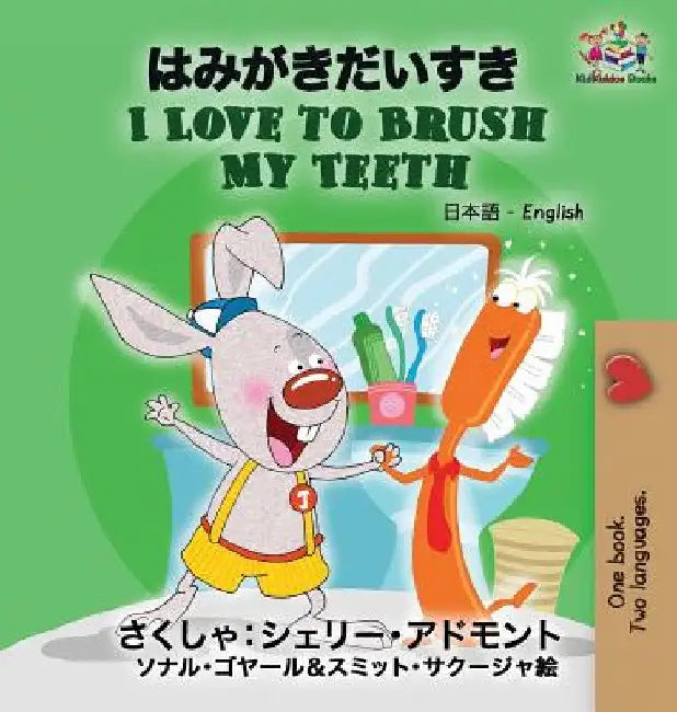 I Love to Brush My Teeth: Japanese English by Shelley Admont