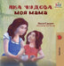 My Mom is Awesome: Ukrainian language book by Shelley Admont