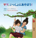 Let's play, Mom!: Japanese edition by Shelley Admont