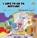 I Love to Go to Daycare: English Arabic by Shelley Admont
