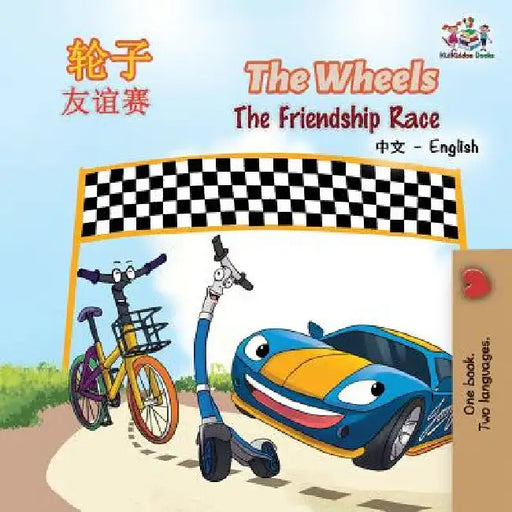 The Wheels The Friendship Race: Chinese English by Kidkiddos Books