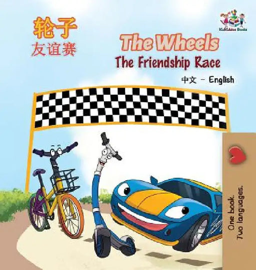 The Wheels The Friendship Race: Chinese English by Kidkiddos Books