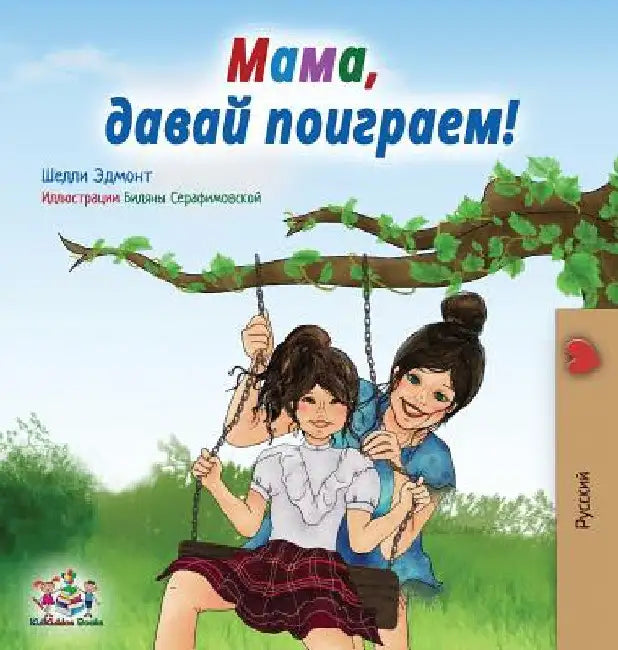 Let's play, Mom!: Russian edition by Shelley Admont