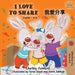 I Love to Share: English Chinese Mandarin by Shelley Admont