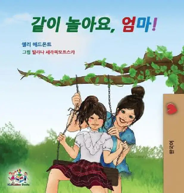 Let's play, Mom!: Korean Children's Book by Shelley Admont