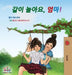 Let's play, Mom!: Korean Children's Book by Shelley Admont