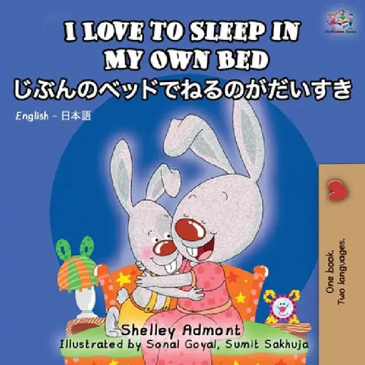I Love to Sleep in My Own Bed: English Japanese Bilingual Edition by Shelley Admont