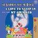 I Love to Sleep in My Own Bed (Korean English Bilingual Book) by Shelley Admont, Kidkiddos Books