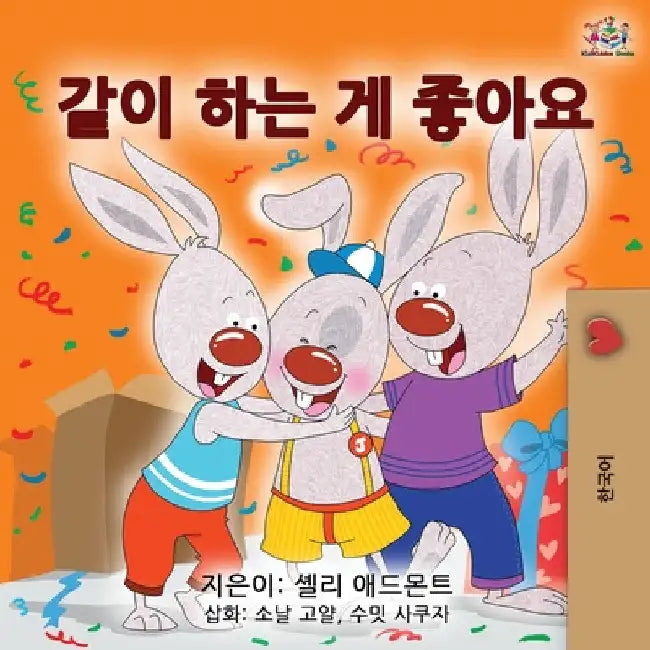 I Love to Share - Korean Edition by Shelley Admont