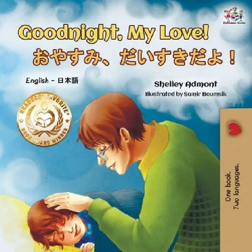 Goodnight, My Love! (English Japanese Bilingual Book) by Shelley Admont