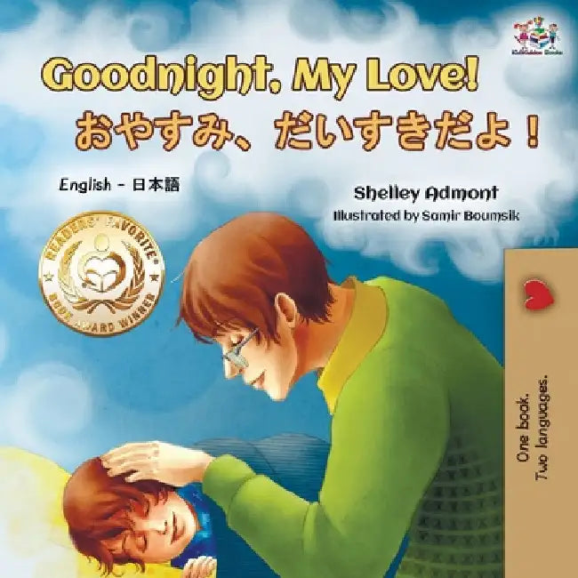 Goodnight, My Love! (English Japanese Bilingual Book) by Shelley Admont