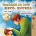 Goodnight, My Love! (English Japanese Bilingual Book) by Shelley Admont